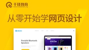 網(wǎng)頁設(shè)計(jì)零基礎(chǔ)入門 從代碼到視覺的20個(gè)實(shí)例分析（一）